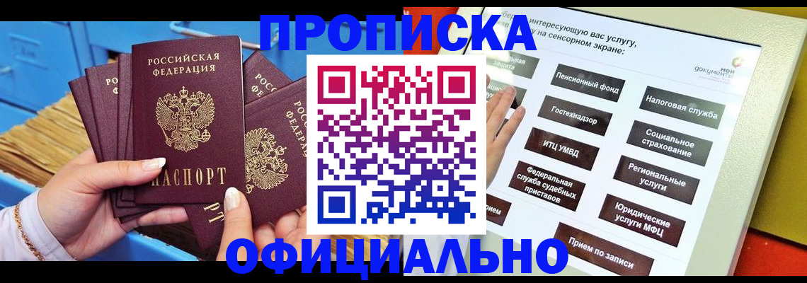 купить прописку в Ростове